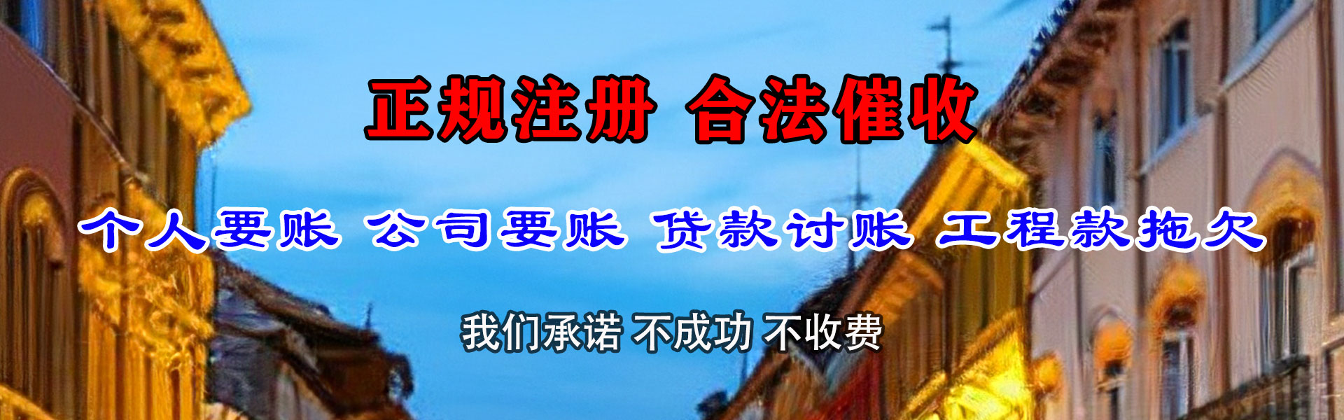 平顺要债公司